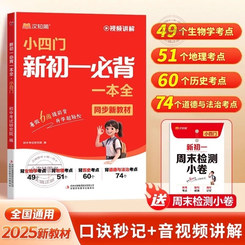 当日发官方正版小四门新初一