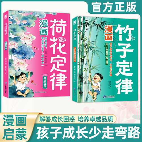 漫画荷花定律+竹子定律自律自强