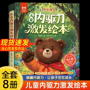 依賴 聽音頻親子共讀 戰(zhàn)勝自卑 9歲孩子適讀 正版 幼兒園老師推薦 發(fā)脾氣 獲獎兒童內(nèi)驅(qū)力激發(fā)繪本全套8冊 八大成長主題 掃碼