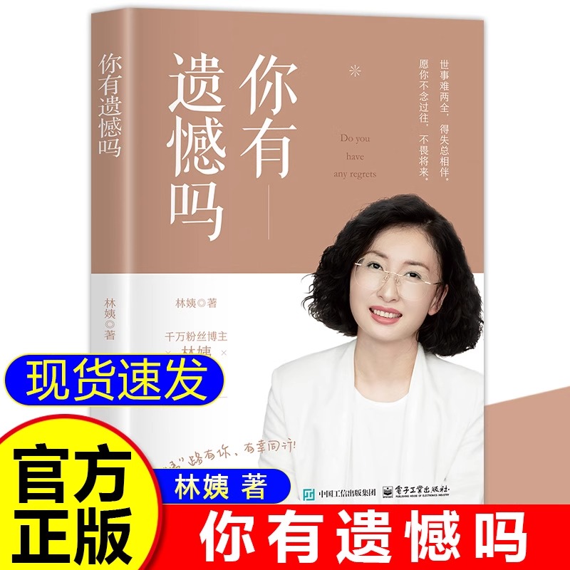 当日发你有遗憾吗正版