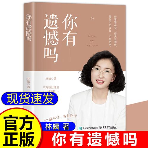 当日发你有遗憾吗正版
