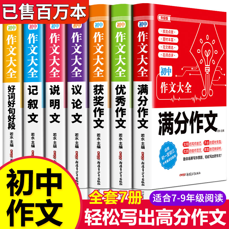 当日发人教版初中作文书中考