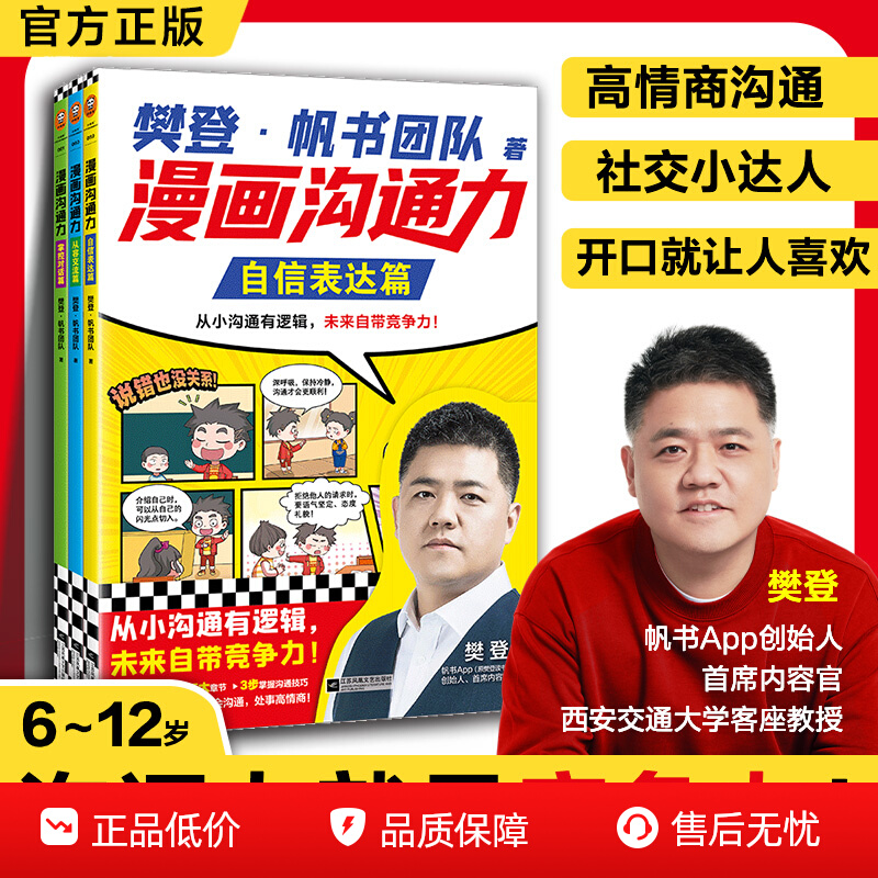 当日发樊登漫画沟通力自信表达