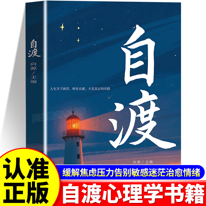 当日发自渡正版摆脱焦虑易怒重塑