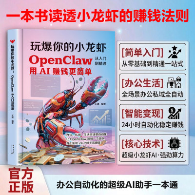 当日发玩爆你的小龙虾OpenClaw