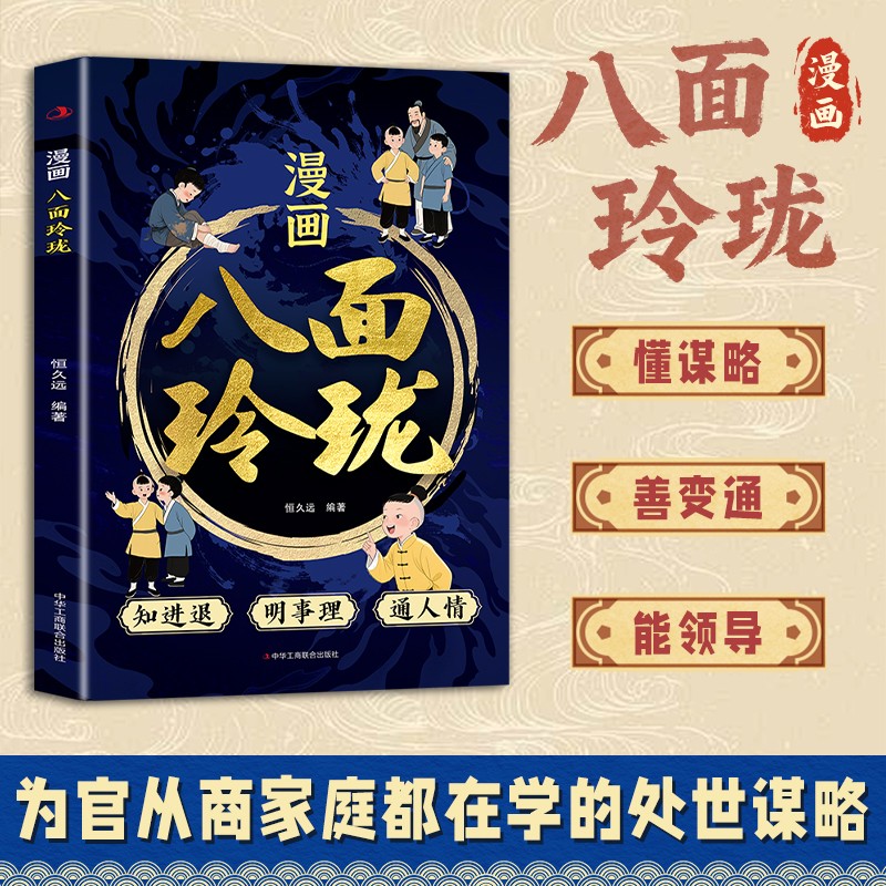 当日发漫画八面玲珑让孩子不讨好