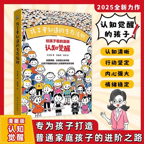 当日发给孩子看的漫画认知觉醒