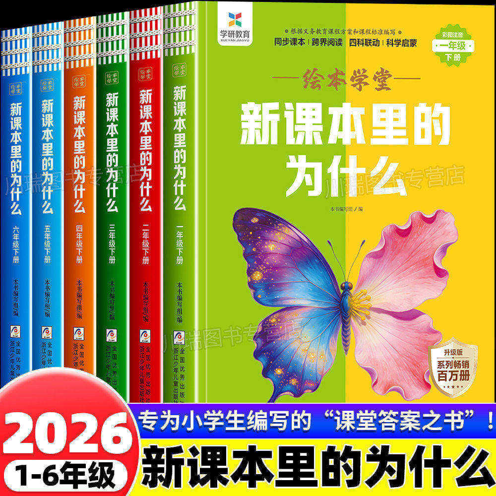 【现货速发】新课本里的为什么小学一二三四五六年级下册语文数学科学同步中国儿童百科全书新教材里的大百科全书小学生课内外书籍,书籍/杂志/报纸,小学教辅,淘宝优惠券,粉丝福利购,淘宝优惠卷