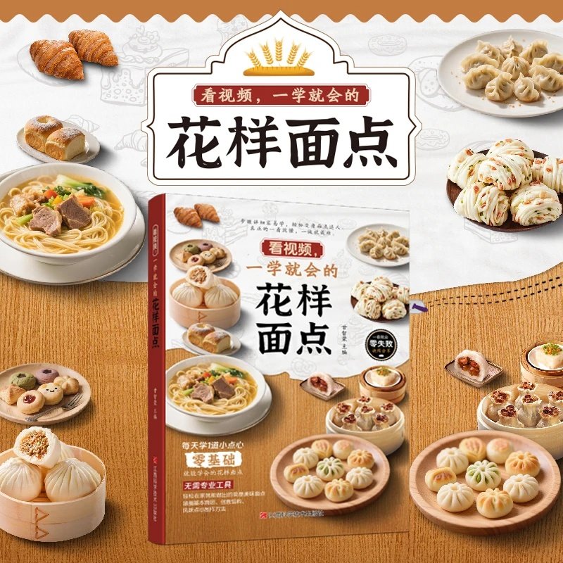 看视频一学就会的花样面点 花样面点烹饪花式面点家常菜,书籍/杂志/报纸,菜谱,淘宝优惠券,粉丝福利购,淘宝优惠卷
