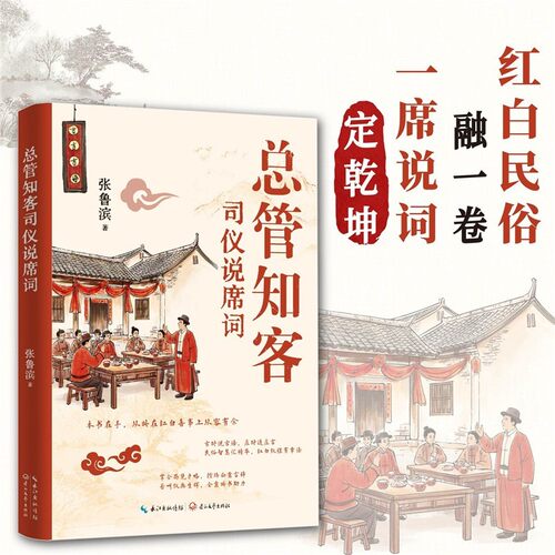 总管知客司仪说席词本书在