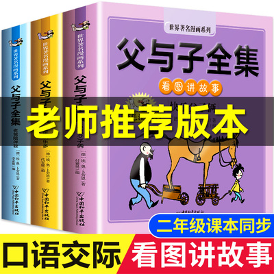 当日发父与子书全集彩色注音版