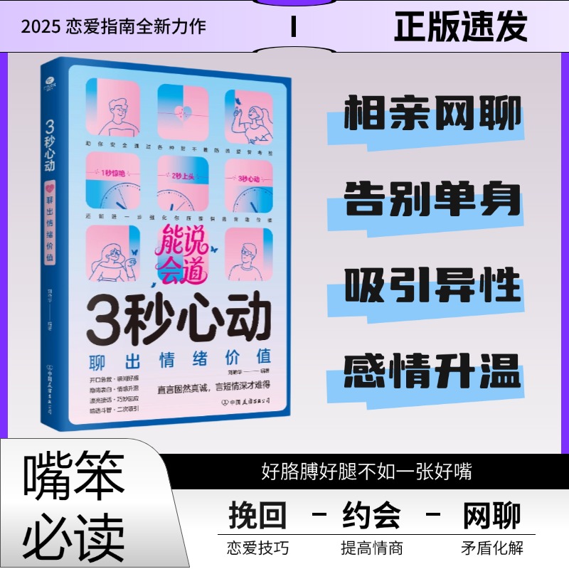 当日发三秒心动提高情商感情升温