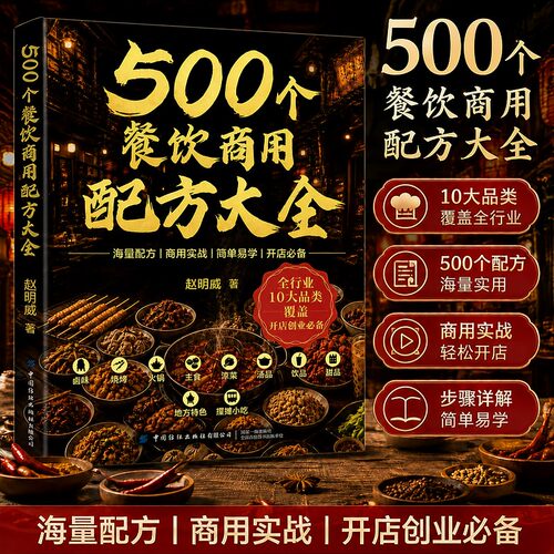 【正版图书】500个餐饮商