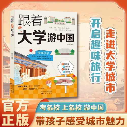 当日发跟着大学游中国专业指南