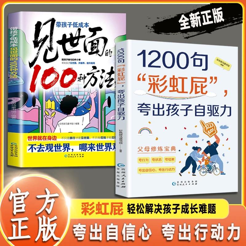 当日发1200句彩虹屁+带孩子见世