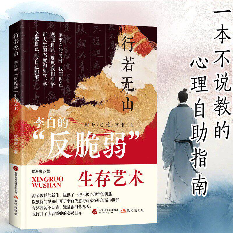 【抖音同款】行若无山 李白的"反脆弱"生存艺术 打开失意与诗意交织的精神世界