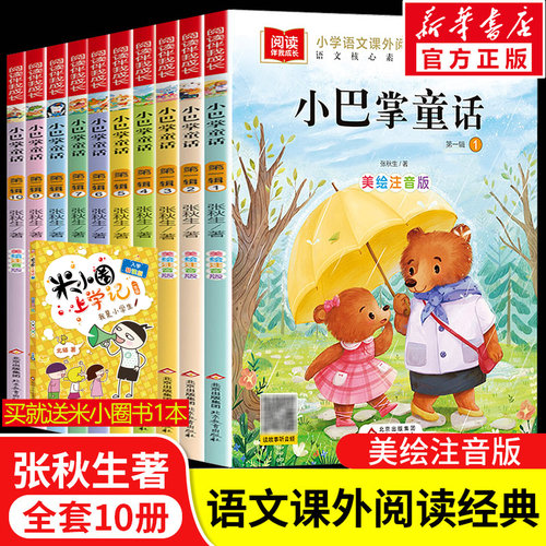 小巴掌童话一年级注音版课外书