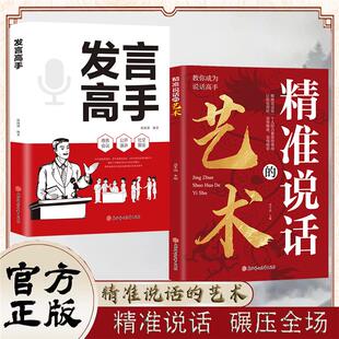 学会回话艺术高情商教你成为说话高手 艺术发言高手 精准说话 口才训练说话技巧高情商聊天术回话技术精准表达 抖音同款
