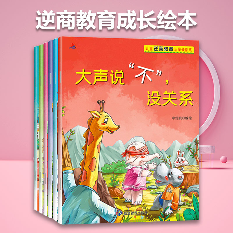 当日发绘本逆商培养儿童注音版