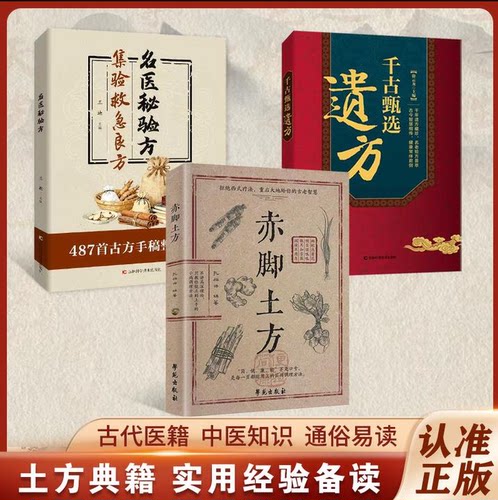 当日发家级名国医秘验方赤脚土方