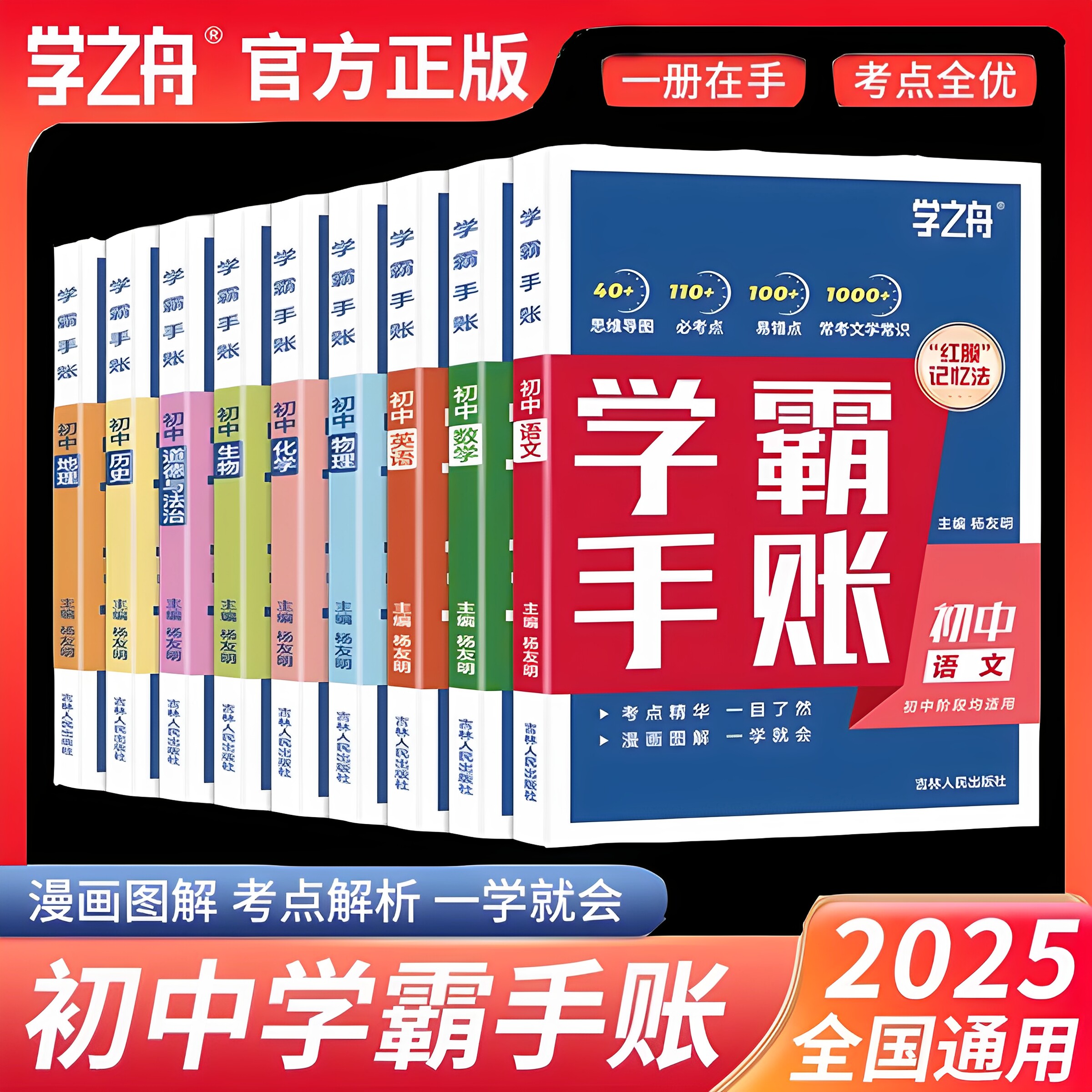当日发学之舟初中学霸手账张雪峰图片