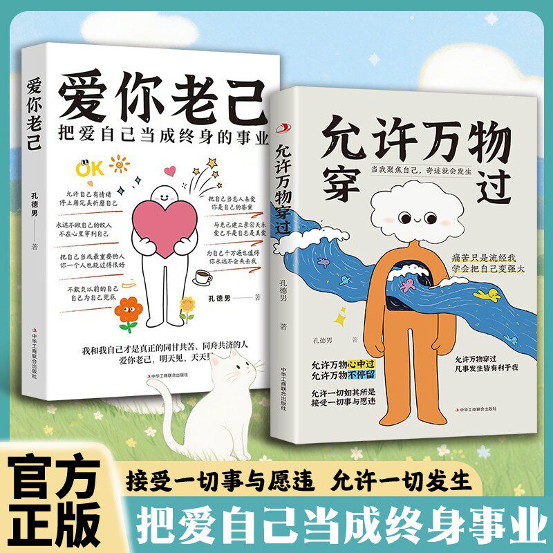 【现货速发】允许万物穿过抖音同款正版书籍凡事发生皆有利于我 与自己和解 拒绝内耗生活哲理爱你老己