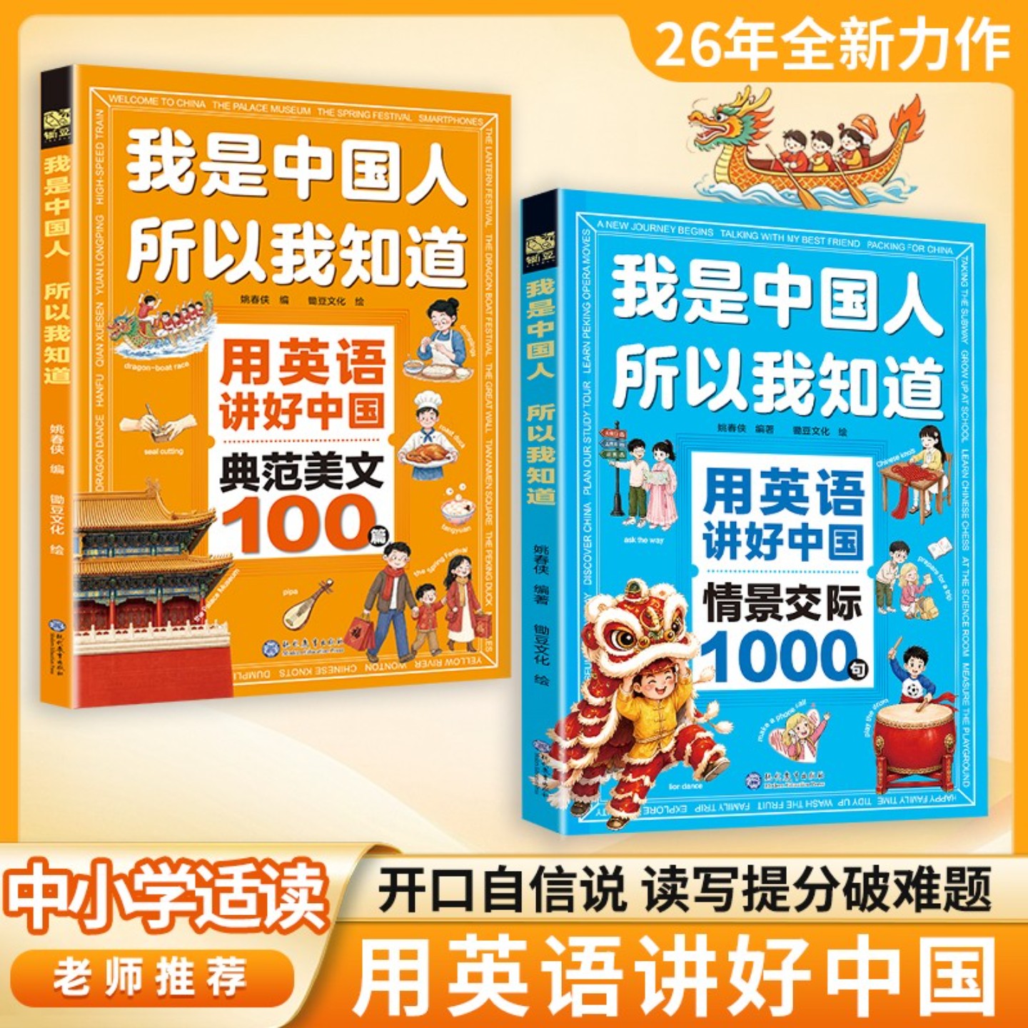 【抖音同款】我是中国人所以我知道用英语讲好中国故事情景交际1000句+典范美文100篇美句美文用英语讲好正版书籍