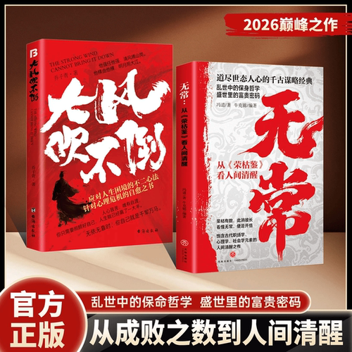 大风吹不倒 一本治愈内耗的自愈之书，帮你拆解焦虑、稳住心态，再大的风也吹不倒你