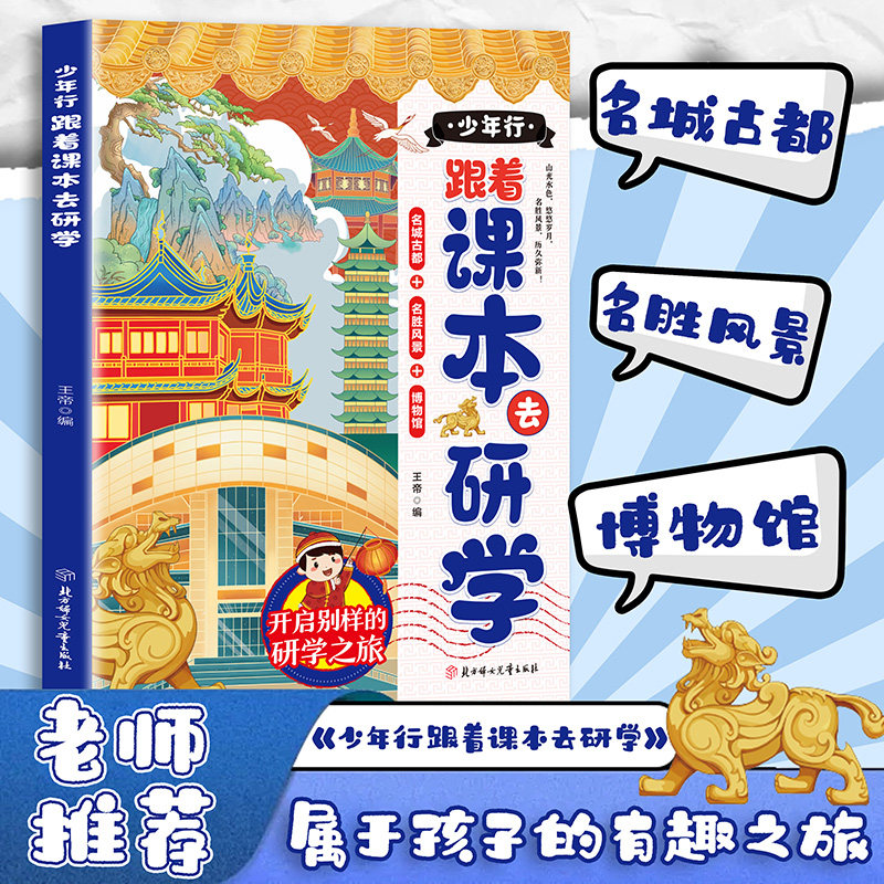 【抖音热销】少年行：跟着图片