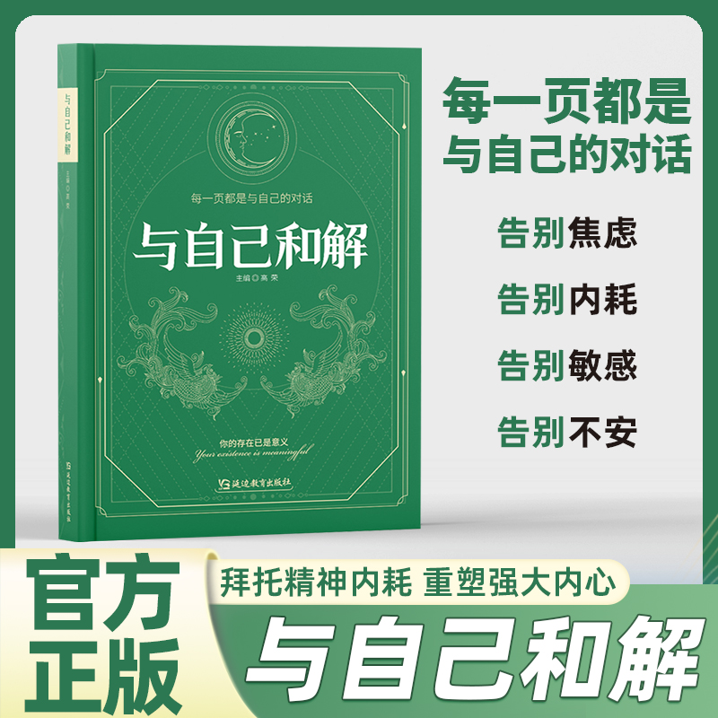 正版与自己和解每一页都