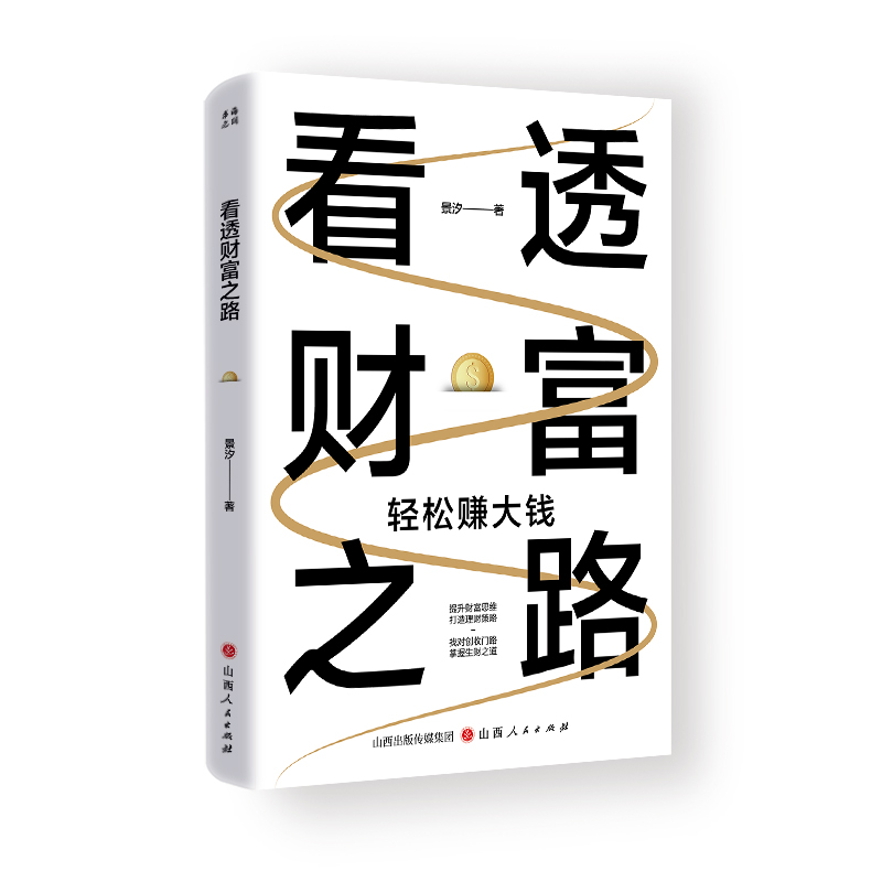 当日发看透财富之路轻松赚大钱