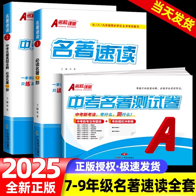 【抖音同款】名校课堂名著速读初中名著导读七八九年级中考名著真题全刷24部