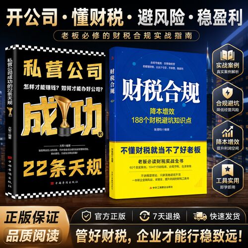 财税合规降本增效188个闭