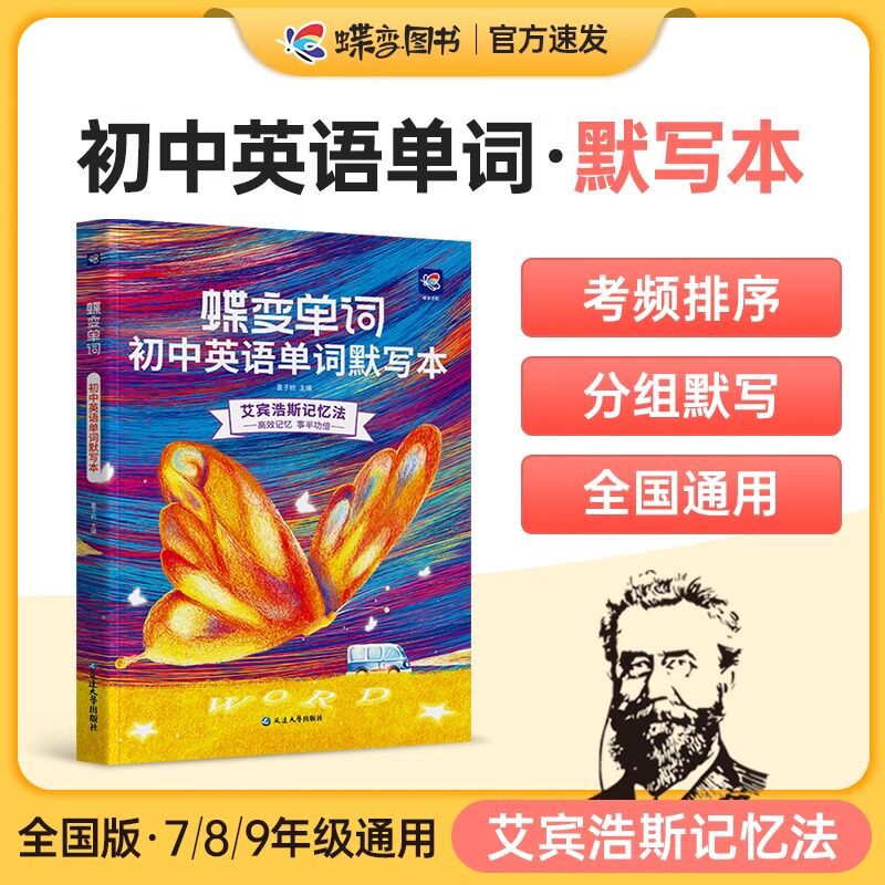 当日发初中英语默写本艾宾浩斯