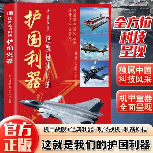当日发这就是我们的护国利器