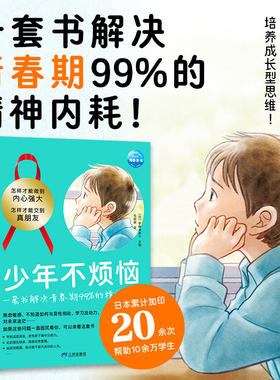 少年不烦恼全套2册正版平装