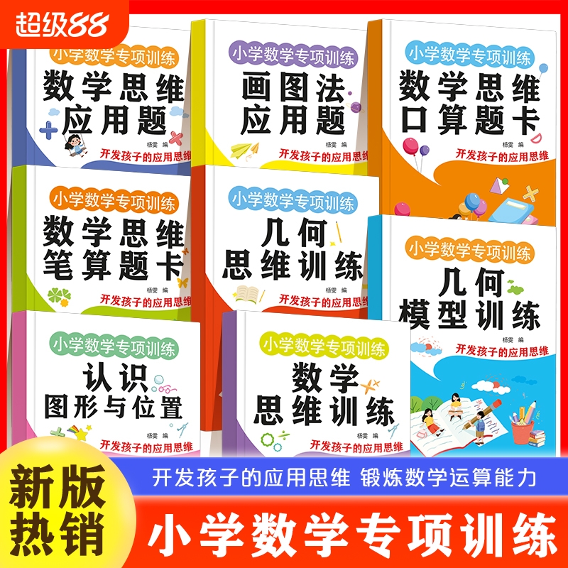 当日发小学数学专项训练