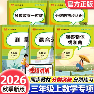 2026秋新版三年级上册数学