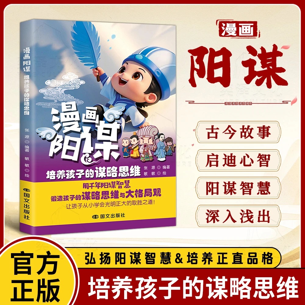 当日发阳谋：培养孩子的谋略思维