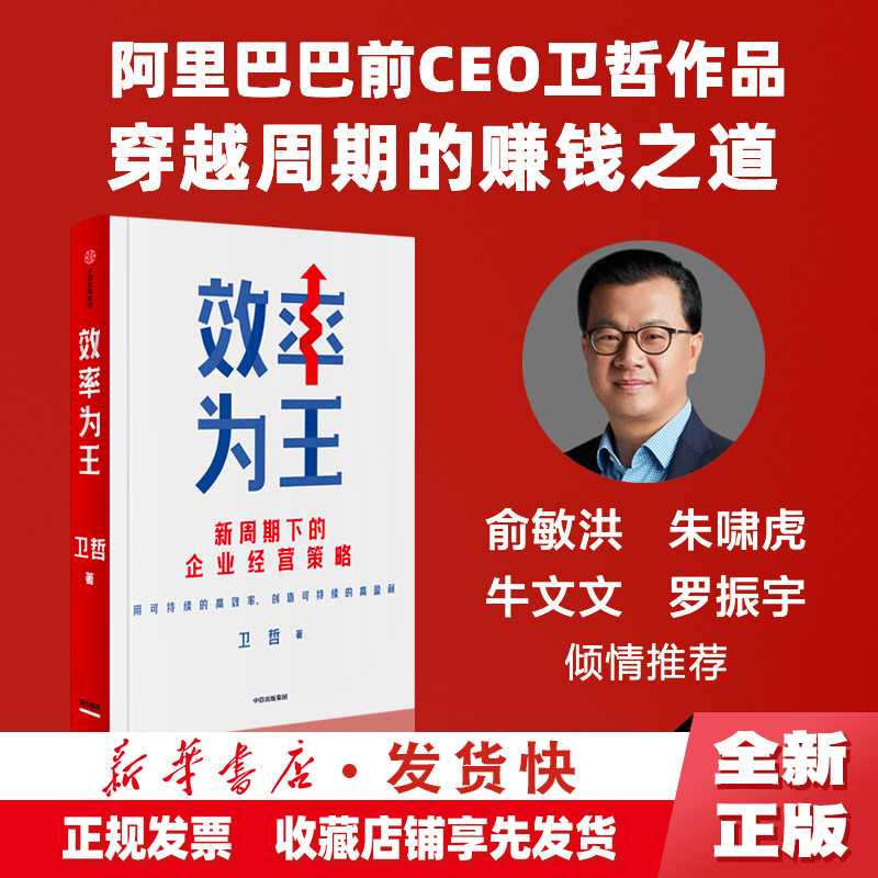 正版效率为王阿里巴前CEO