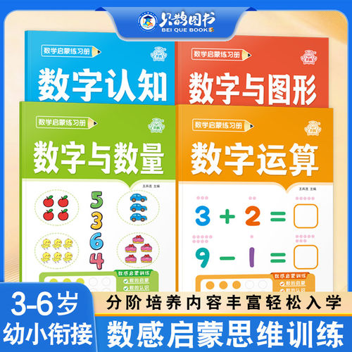 幼儿数字启蒙练习册数字认知数字