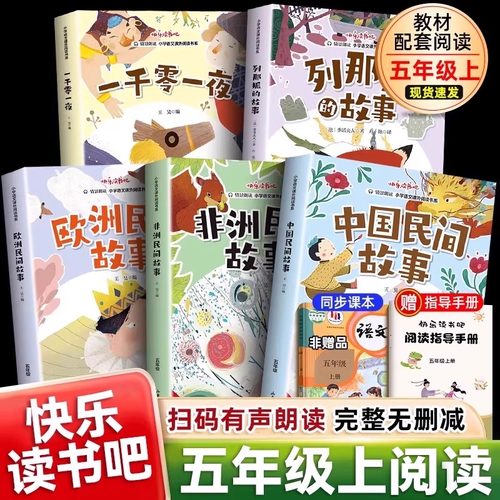 当日发快乐读书吧五年级上册