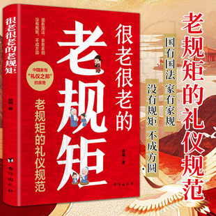 老规矩 很老很老 国有国法 家有家规 礼仪规范 没有规矩不成方圆 抖音同款