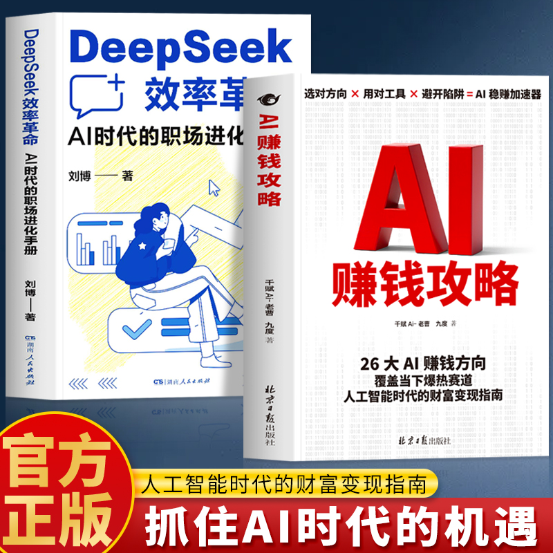 当日发AI赚钱DeepSeek效率革命