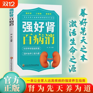 强好肾百病消 结合科学食疗与生活习惯 帮助改善肾功能