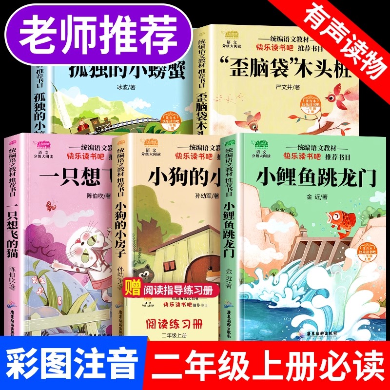 当日发快乐读书吧二年级上册必读