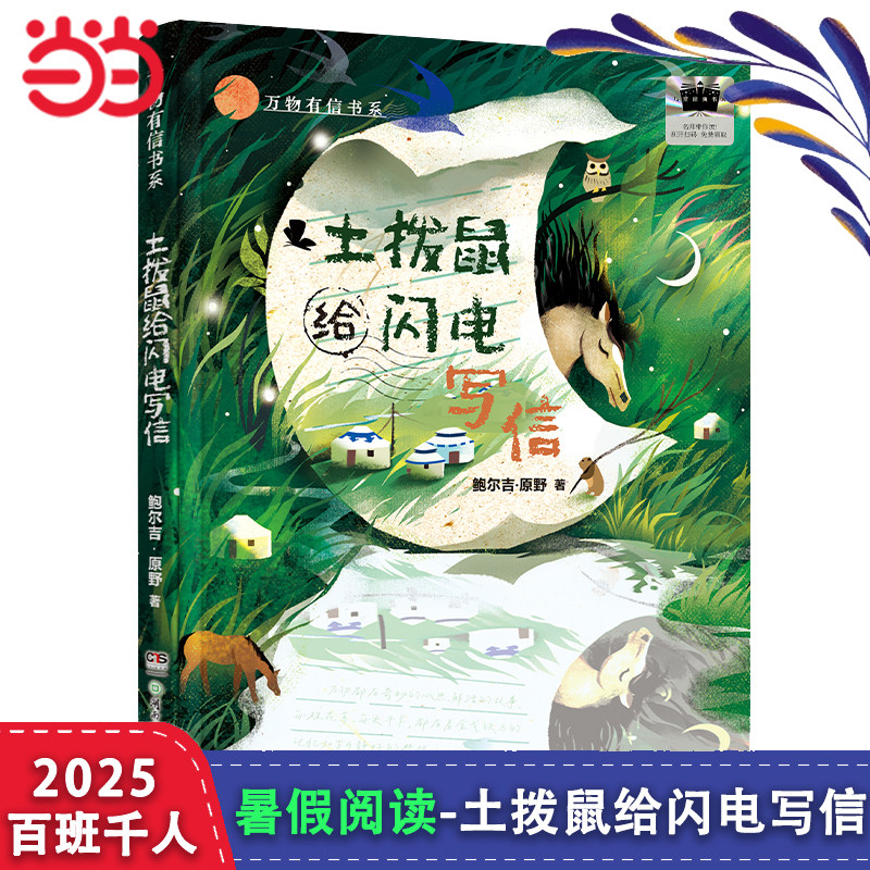 土拨鼠给闪电写信课外书儿童文