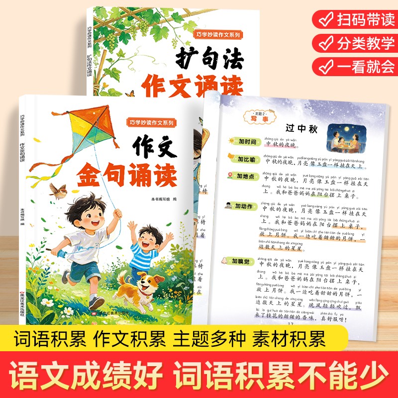 【作文必备】小学语文扩句法作文金句诵读趣味识字写作方法技巧大全 词语积累作文积累主题多种素材积累 这我文成绩好词语积累不能