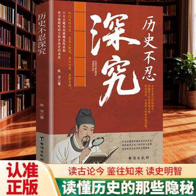 当日发历史不忍深究一本书读懂