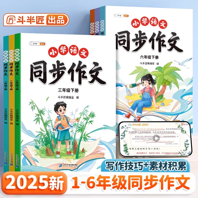 当日发斗半匠2025同步作文三年级